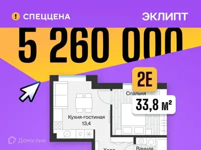 ЖК «Эклипт»